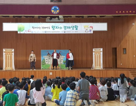 경남 창원대 학생들이 지역 초등학교 저학년들을 대상으로 ‘왕자의 경제생활’이라는 경제연극 공연을 통한 경제교육을 진행하고 있다./사진=창원대