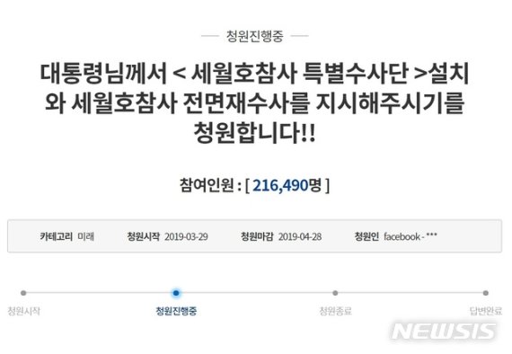 靑 "세월호 진상규명은 현재진행형...정부 책임 다할 것"