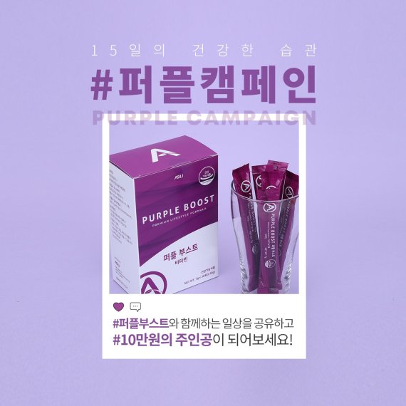 아실리코리아, 건강한 생활습관 개선 '퍼플캠페인' 진행