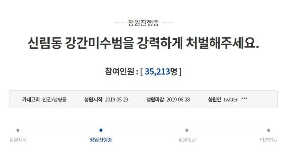 '주거침입' vs '강간미수'.. "신림동 사건 강력 처벌" 靑 청원