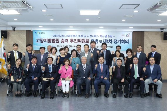 고양시 고양지원 지방법원승격추진위원회 출범. 사진제공=고양시