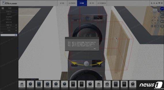 한샘 홈플래너 시연화면. 냉장고를 배치하자 '설치시 현관문을 통과하지 못할 가능성이 있습니다.'(위)는 경고메시지가 뜬다. 건조기를 배치하자 '설치시 천정과 충돌 가능성이 있습니다. 작동 중 벽과 충돌 가능성이 있습니다. 설치시 간섭 가능성이 있습니다.'(아래)는 경고메시지가 뜬다.© 뉴스1