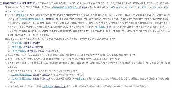 [알쏭달쏭 세법]⓼세금도 소멸시효가 있다. 납세의무 기간은?