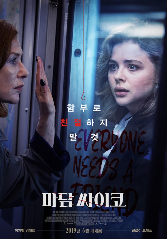 영화 마담 싸이코 포스터 © 뉴스1