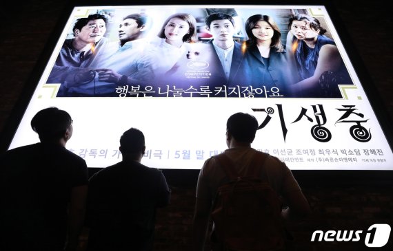 30일 오전 서울 용산구 CGV용산에 영화 '기생충' 포스터가 걸려있다. 이날 정식 개봉한 봉준호 감독의 영화 '기생충'은 제72회 칸영화제에서 한국 영화 최초로 최고상인 황금종려상을 수상해 큰 관심을 받고 있다. 2019.5.30/뉴스1 © News1 박세연 기자