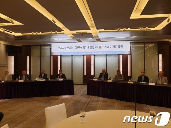 한국공학한림원은 3일 한국산업기술발전사를 발간했다고 밝혔다.© 뉴스1