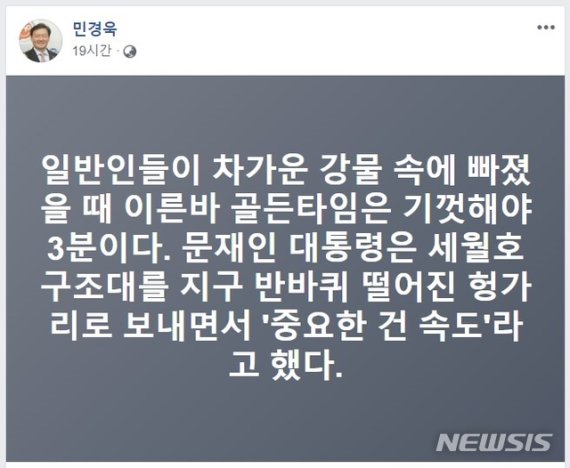 【서울=뉴시스】 민경욱 자유한국당 대변인이 지난달 31일 자신의 페이스북에 올렸다가 수정한 게시글 캡쳐.