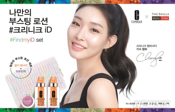 【서울=뉴시스】신라면세점 단독 '크리니크 청하 세트'