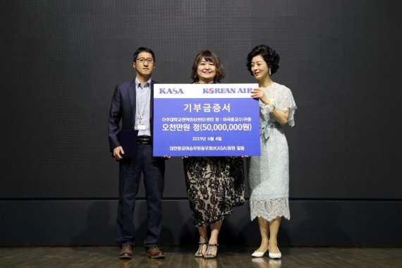 대한항공 여승무원 동우회, 아주대 권역외상센터에 5천만원 기부