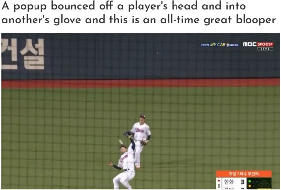 메이저리그 공식 홈페이지 MLB.com이 롯데 자이언츠 신본기와 전준우가 연출한 진기명기를 소개했다. (MLB.com 캡처) © 뉴스1 /사진=뉴스1