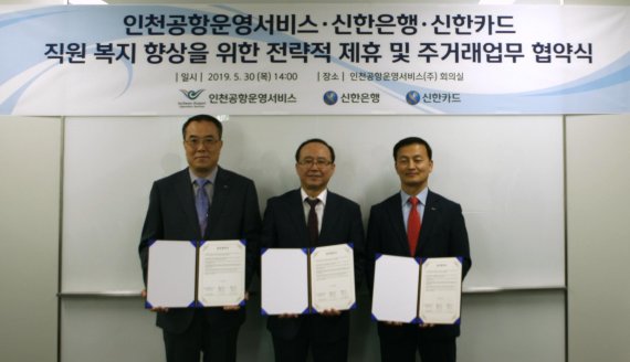 신한카드, 인천공항운영서비스와 전략적 제휴