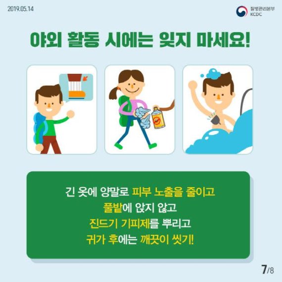 고양시 쯔쯔가무시증-SFTS 주의보 발령