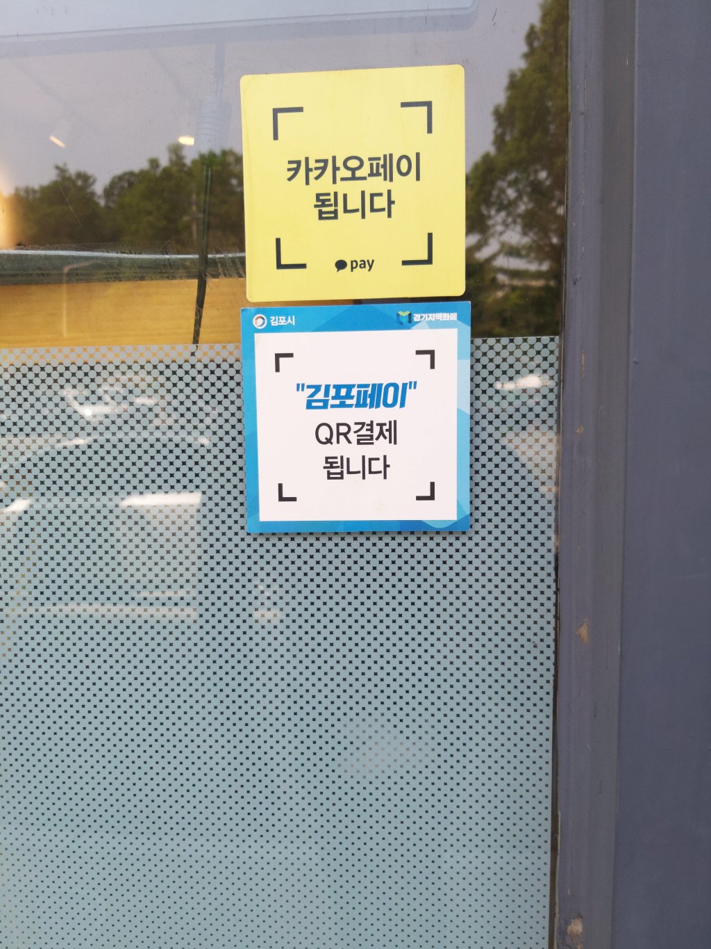 블록체인으로 신뢰더한 김포페이, 실제 결제 사용율 50% 이상 - 파이낸셜뉴스