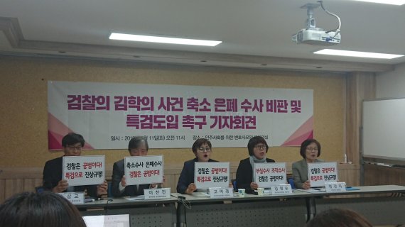 시민단체 "김학의 사건, 특검으로 진상규명 해야"