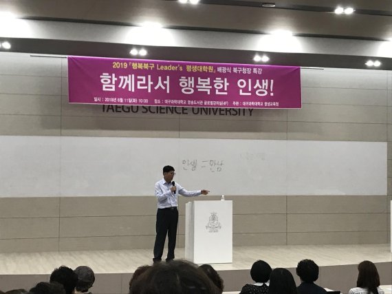 배광식 대구 북구청장이 11일 대구과학대 글로벌강의실에서 열린 '행복 북구 Leader`s 평생대학원'에서 교육생들에게 특강고 있다. 사진=대구과학대 제공