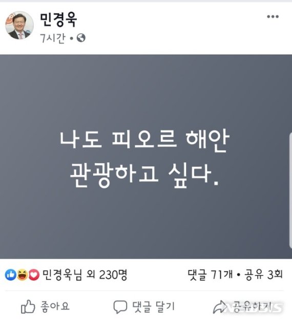 【서울=뉴시스】민경욱 자유한국당 대변인이 11일 자신의 페이스북에 올린 게시물 캡처.