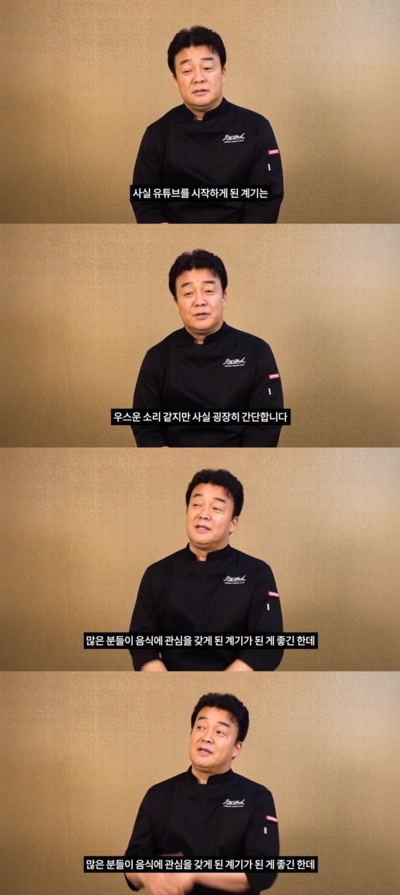 백종원 유튜브 캡처 © 뉴스1