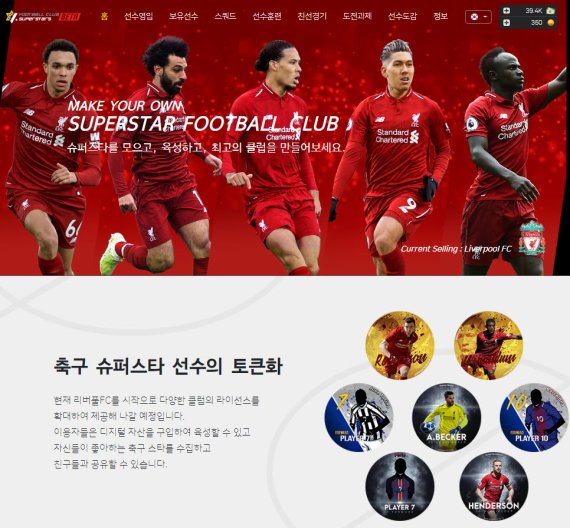 블록체인 기반 서비스(디앱, Dapp) 개발사인 슈퍼블록이 축구 스타 수집 게임인 'FC 슈퍼스타즈'의 시범 서비스를 시작한다.