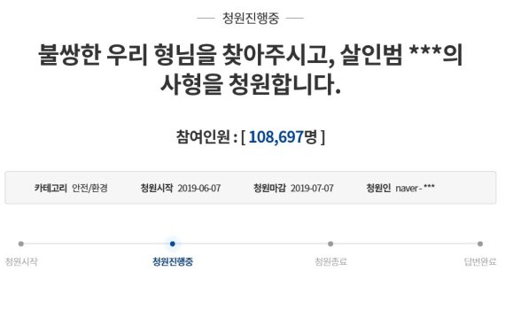 “고유정 사형 선고해달라” 靑청원 10만명 돌파