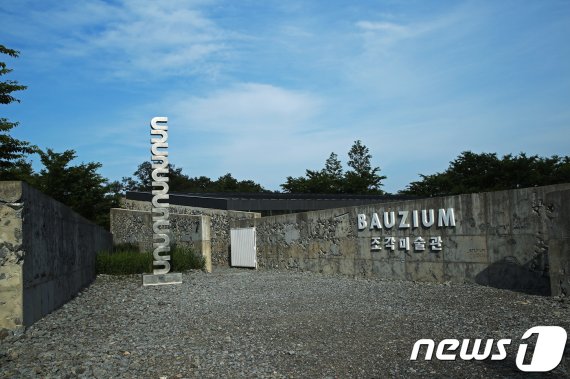 2015년 개관한 강원 고성군 바우지움조각미술관(한국관광공사 제공 © 뉴스1
