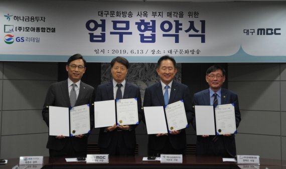 사진설명: 이진국 하나금융투자 사장(왼쪽에서 세번째)이 왼쪽부터 장준수 GS리테일 상무, 박명석 대구MBC 사장, 임태모 모아종합건설 사장과 기념촬영을 하고 있다. (제공: 하나금융투자)