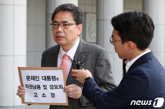 곽상도 "文대통령 '직권남용' 혐의 검찰에 고소장 제출"