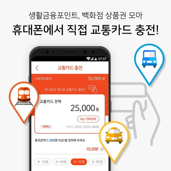 갤럭시아컴즈, '머니트리' 교통카드 충전·잔액 조회 서비스 출시