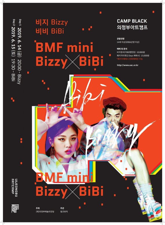 의정부아트캠프 ‘BMF mini’ 포스터. 사진제공=의정부예술의전당