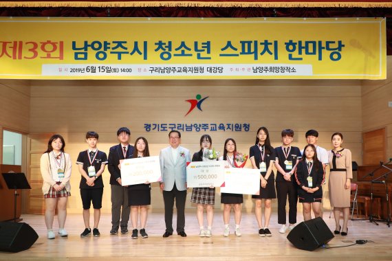 제3회 남양주시 청소년 스피치 한마당 시상식. 사진제공=남양주시