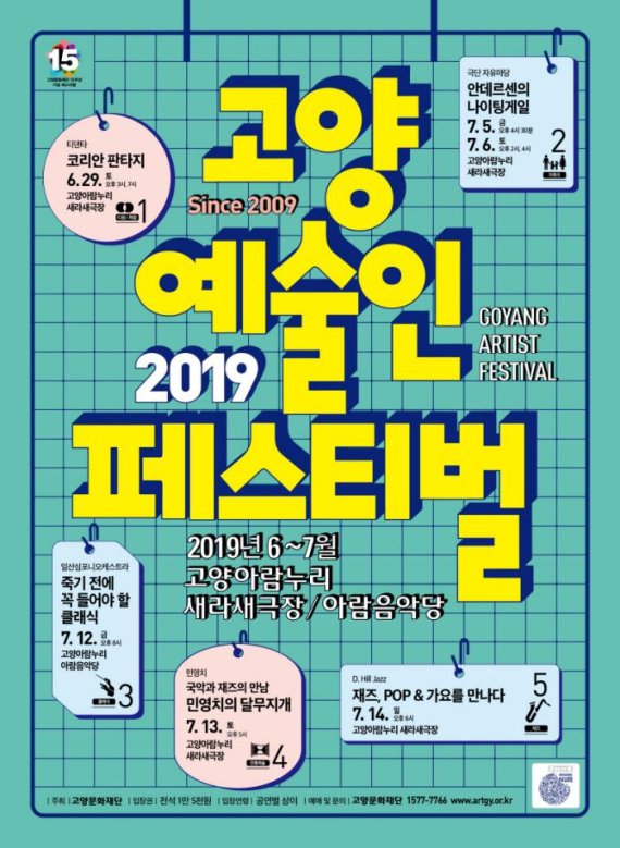 2019 고양예술인페스티벌 29일 개막. 사진제공=고양문화재단