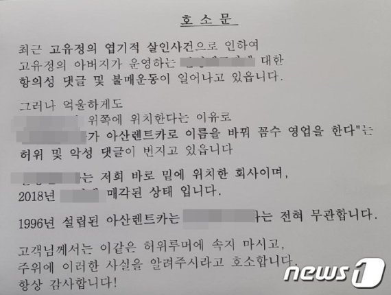 '고유정 회사' 루머 렌터카업체 "전혀 무관"…악성 댓글 고소