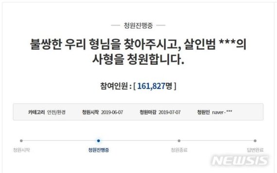 "무기징역도 가볍다" 고유정 사형 청원 16만명 넘어
