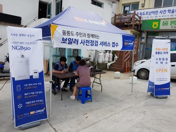 경동나비엔 직원들이 울릉도에서 보일러 사전점검 서비스 접수를 진행하고 있다. 경동나비엔 제공