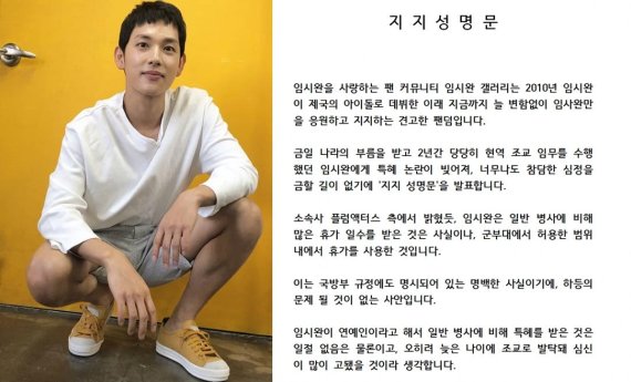 ‘특혜 논란’ 임시완 팬들 지지 성명.. “모범적인 군생활했다”