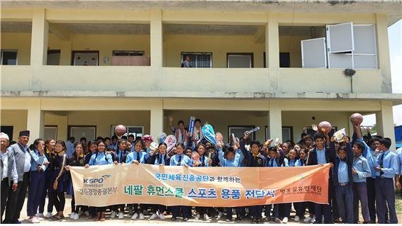 네팔 휴먼스쿨 학생이 국민체육진흥공단 지원품을 들고 기뻐하고 있다. 사진제공=국민체육진흥공단