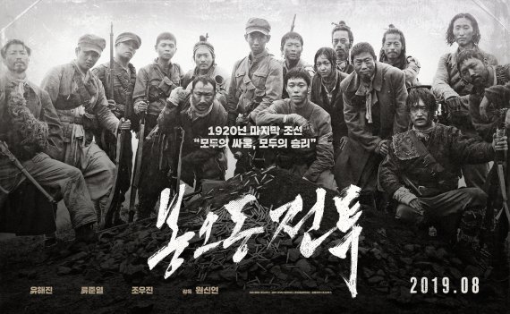 [헉스] 독립군 다룬 '봉오동 전투', 영화 개봉도 전에 별점 테러