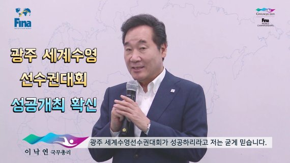 '총리부터 한류스타'까지…광주세계수영대회 응원 캠페인 확산