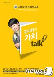 아산시, '토크쇼 70분 사회' 김미화에 지급한 돈