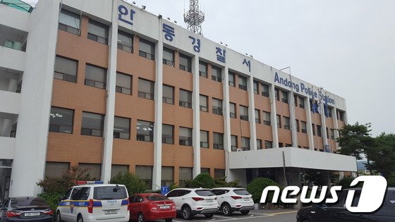 경북 안동경찰서 전경/뉴스1 © News1
