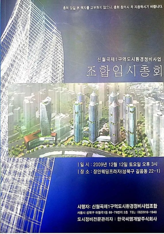 ‘미아리 텍사스’ 사라지나...신월곡1구역, 21일 총회