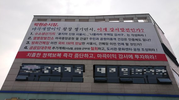 서울 신방화사거리에 걸려있는 수소생산기지 반대 현수막 사진=박지현 기자