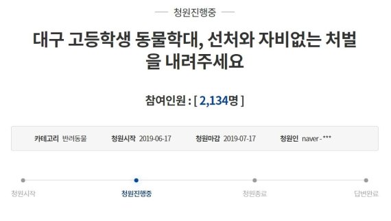 "강아지 학대한 고교생 자비없는 처벌 해달라".. 靑청원