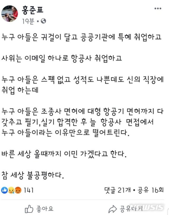 【서울=뉴시스】홍준표 자유한국당 전 대표가 21일 자신의 페이스북에 올린 게시물.