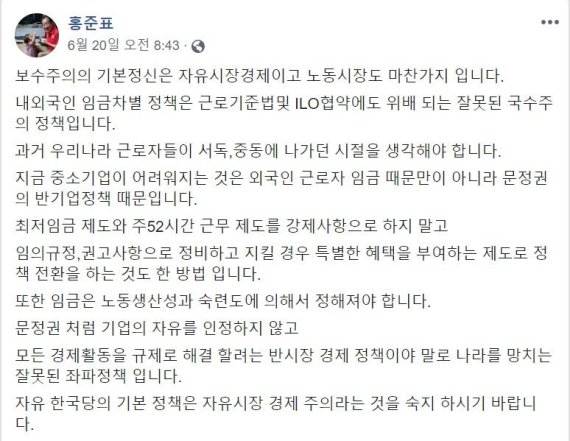홍준표 전 자유한국당 대표 SNS