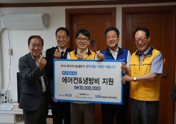 에스원이 지난해 퇴소아동 그룹홈에 에어컨을 기부했다(서울시 제공).© 뉴스1