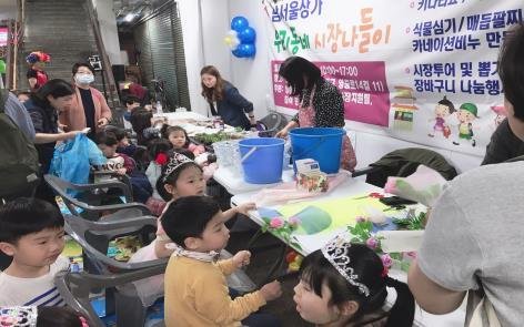 지역 주민들과 아이들이 남서울상가에서 진행된 우리동네 시장나들이 체험행사에 참여하고 있다. / 제공=서울시