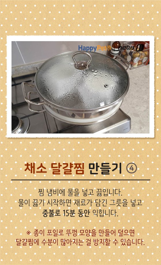 [펫카드] 강아지 간식 '채소 달걀찜' 만들기