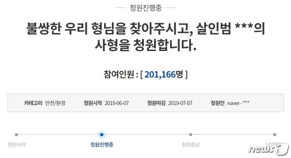 전국민 분노한 '전 남편 살해' 고유정 사형 청원 20만 돌파