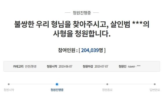 "법이 피해자의 편이길".. 고유정 사형 청원 20만명 돌파