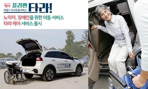 ㈜스타모빌리티, 장애인, 어르신도 불편 없는 제주도 여행 위한 ‘타라 케어’ 출시